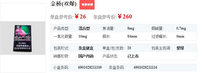 金桥双爆珠多少钱香烟价格表图合集