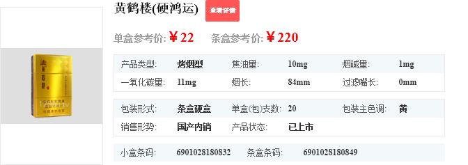 黄鹤楼硬鸿运多少钱一包香烟价格详情