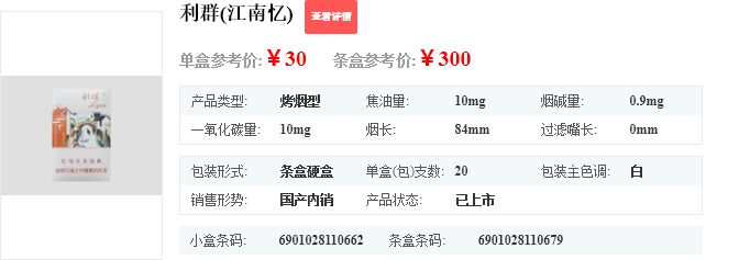 利群江南忆香烟价格查询香烟价格详情