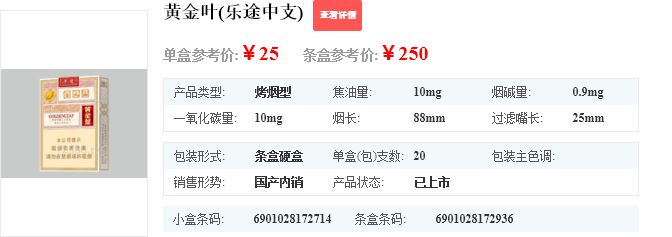 黄金叶乐途中支烟多少钱一条2022价格表