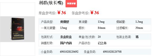 利群软长嘴香烟图片及价格2022多少钱一包