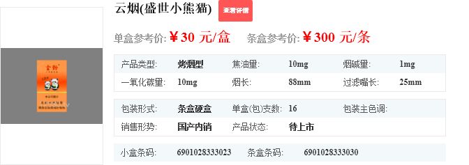 云烟盛世小熊猫香烟价钱 云烟盛世小熊猫16支黄色价格