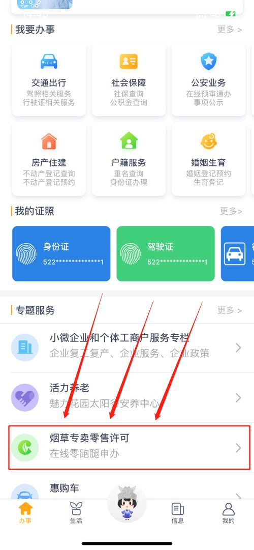 中国烟草专卖网app下载