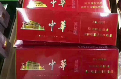 中华烟价格表和图片2023-中华烟批发价格