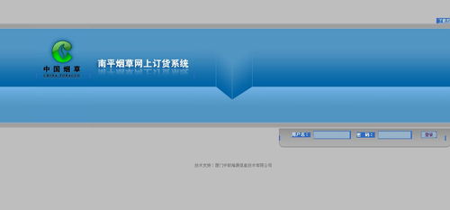 个人烟草网上订货登录