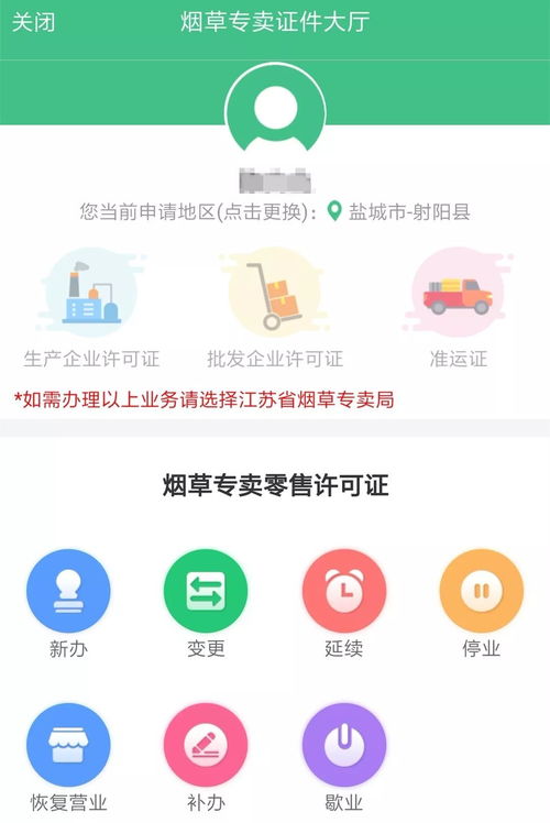 中国烟草网上超市app