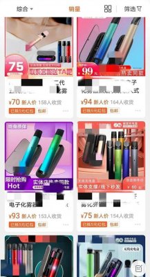 电子烟商家微信号(拼多多买烟暗号2023)