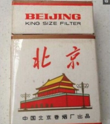 北京人一般抽的高档烟(50元一包的北京牌香烟)
