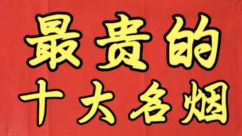 全国十大名烟名酒加盟店