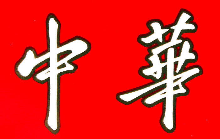中华烟logo图片大全图片