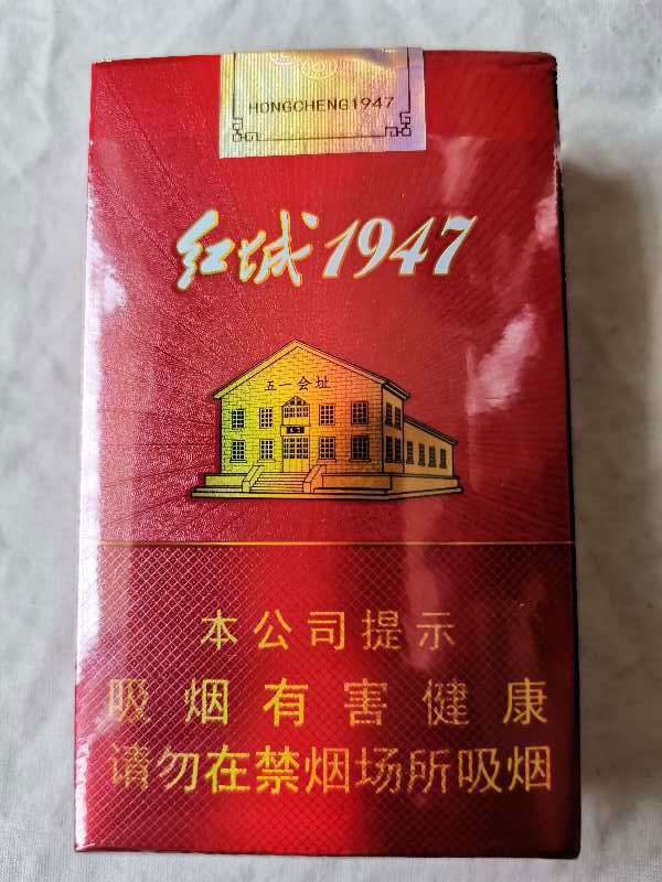 红城1947香烟图片